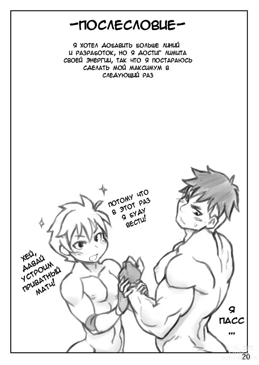 Page 20 of doujinshi Puroresu ♂ ni Nattenai Nanika