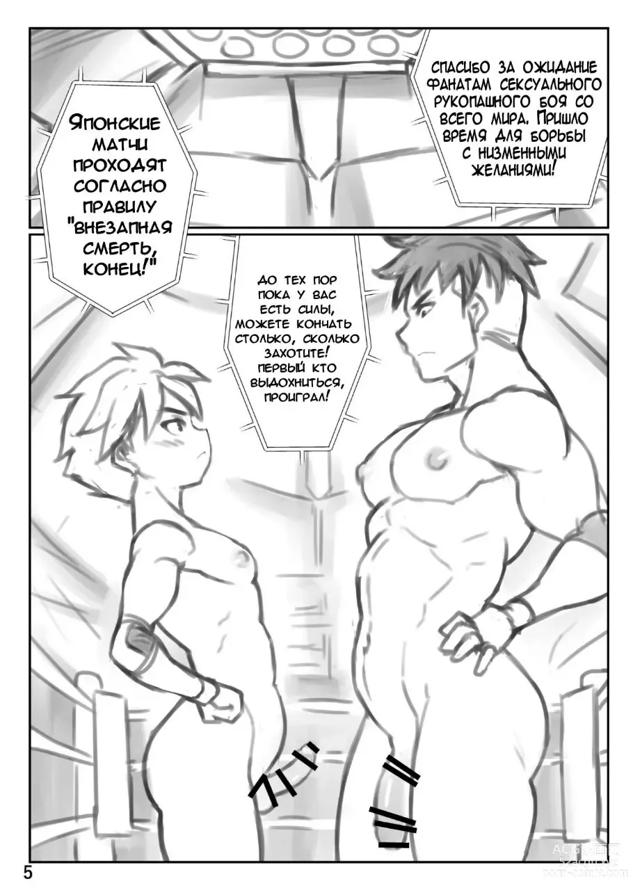 Page 4 of doujinshi Puroresu ♂ ni Nattenai Nanika