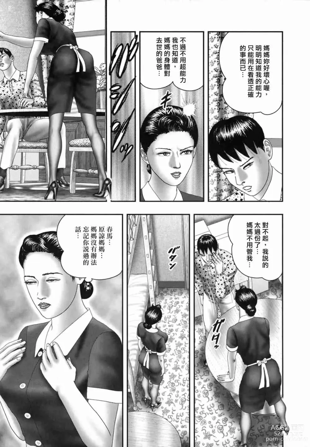 Page 56 of doujinshi Mashou no Jukujo 1-3