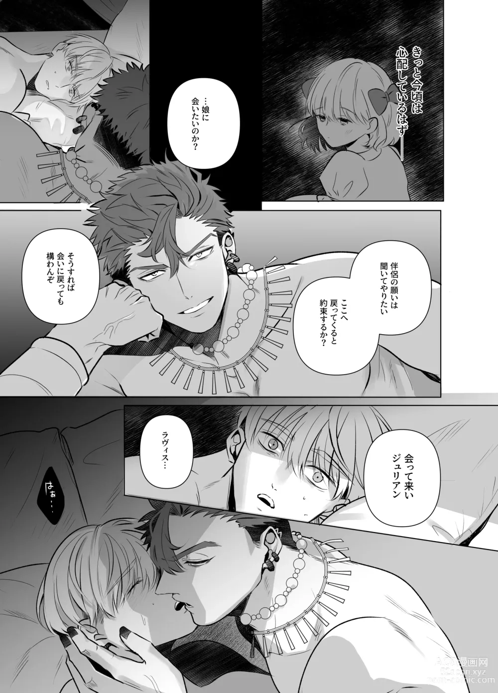 Page 18 of doujinshi A Holy Knight Married to an Evil God ~Anal Climax of Overflowing Breast Milk~