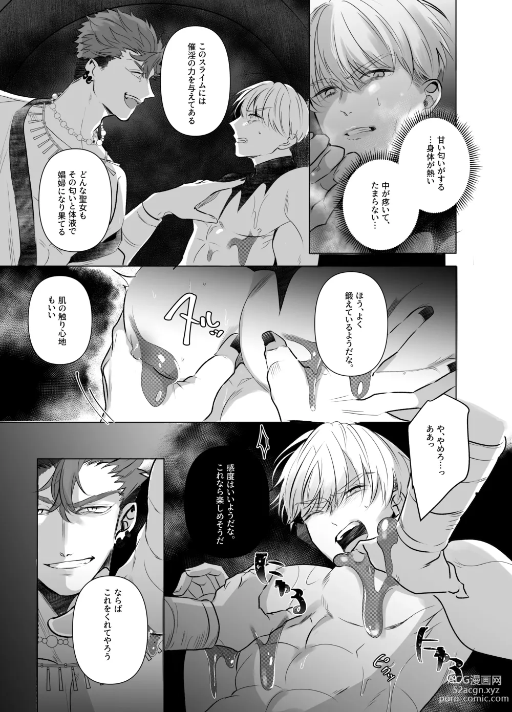 Page 6 of doujinshi A Holy Knight Married to an Evil God ~Anal Climax of Overflowing Breast Milk~