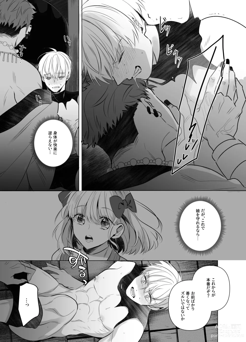 Page 10 of doujinshi A Holy Knight Married to an Evil God ~Anal Climax of Overflowing Breast Milk~