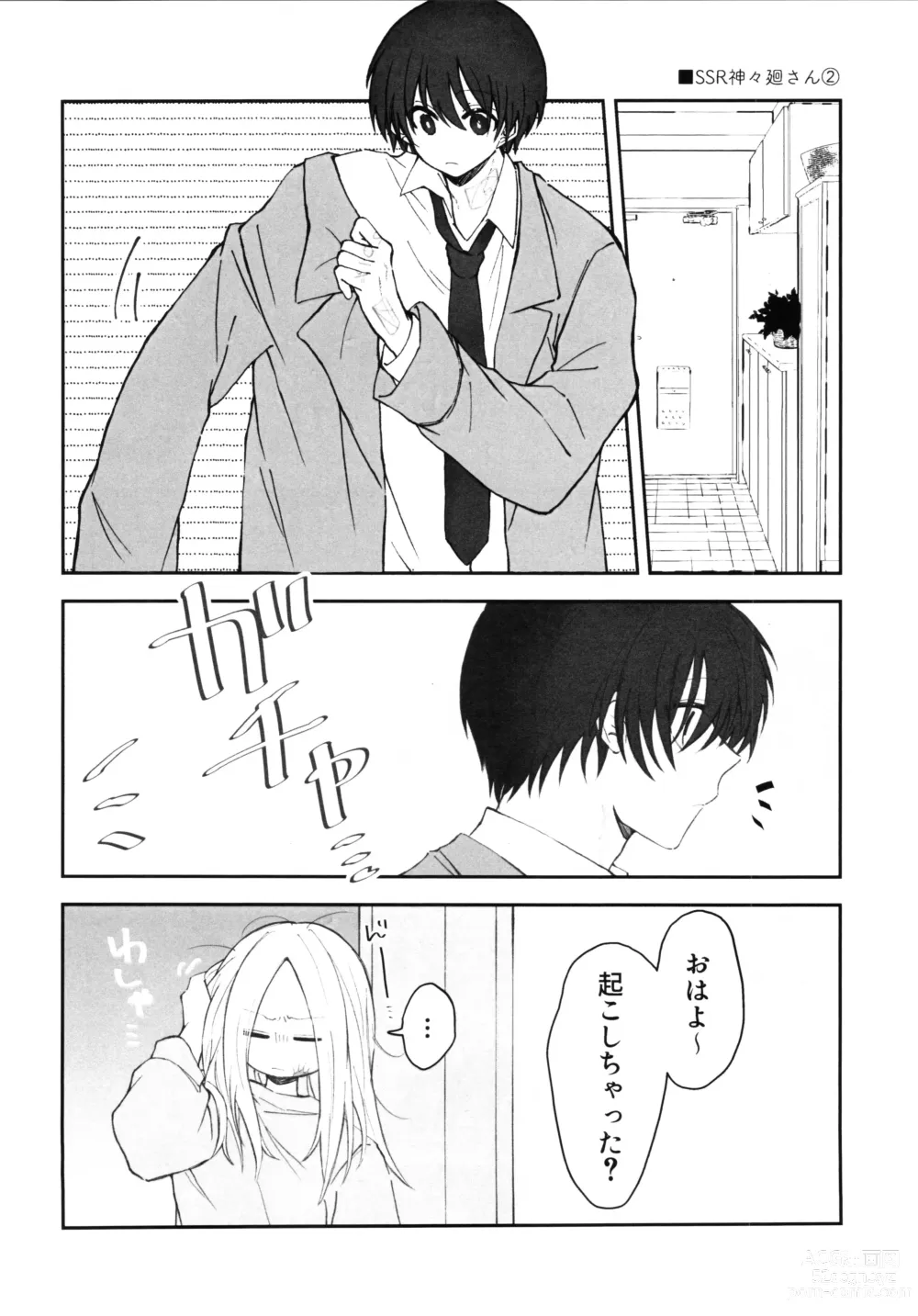 Page 11 of doujinshi NGSS LOG 1