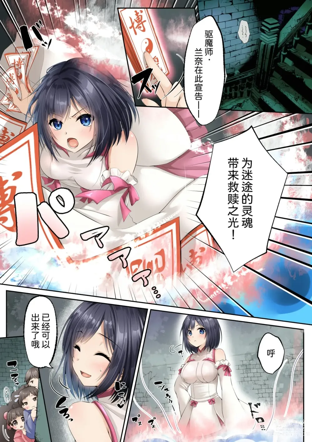 Page 3 of doujinshi Sennou Shihai Sareru Mabaraishi ~Watashi Anata no Gohoushi Ningyou ni Sarechaimashita~