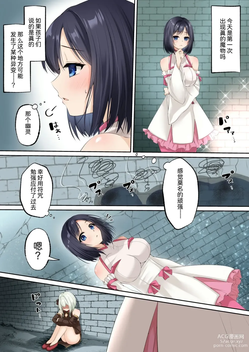 Page 5 of doujinshi Sennou Shihai Sareru Mabaraishi ~Watashi Anata no Gohoushi Ningyou ni Sarechaimashita~