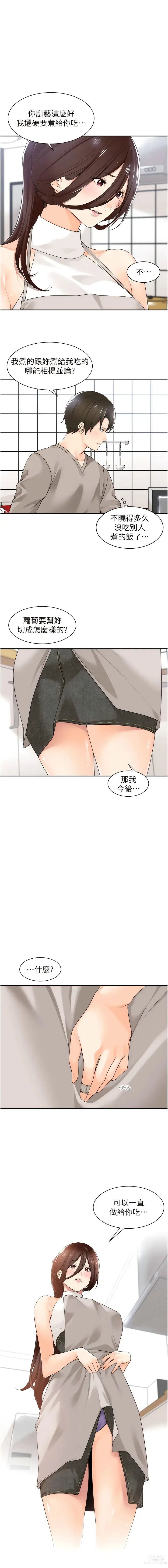 Page 124 of manga 工做狂女上司 1-40 END