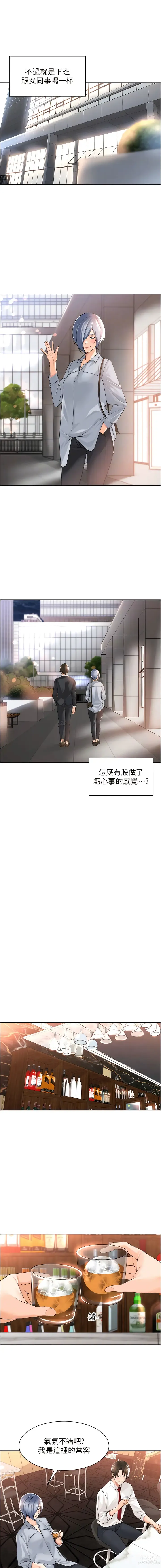 Page 165 of manga 工做狂女上司 1-40 END