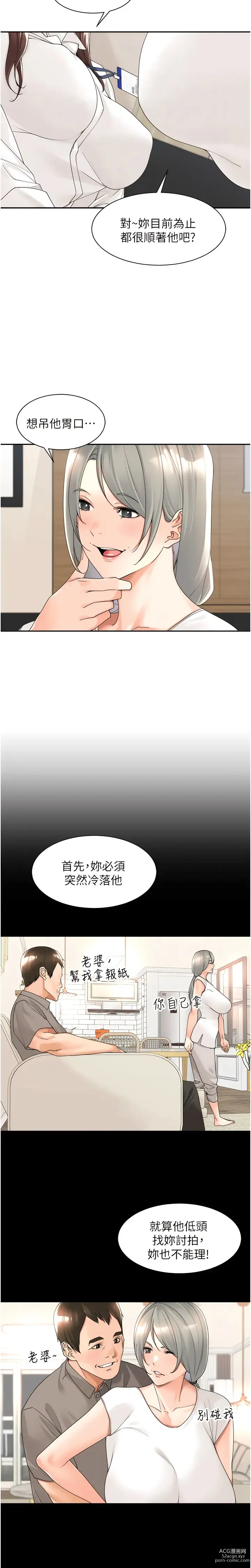 Page 293 of manga 工做狂女上司 1-40 END