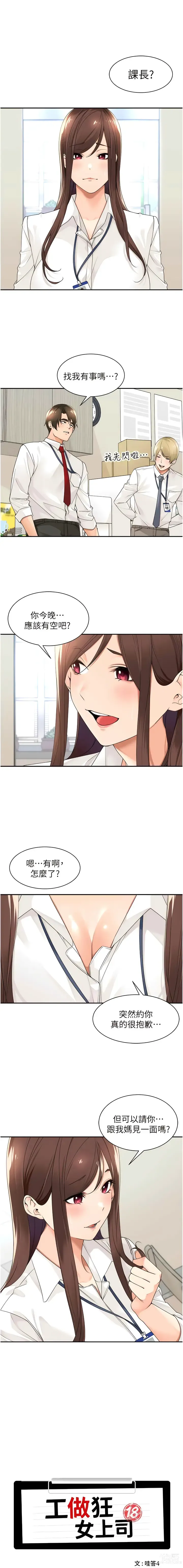 Page 379 of manga 工做狂女上司 1-40 END