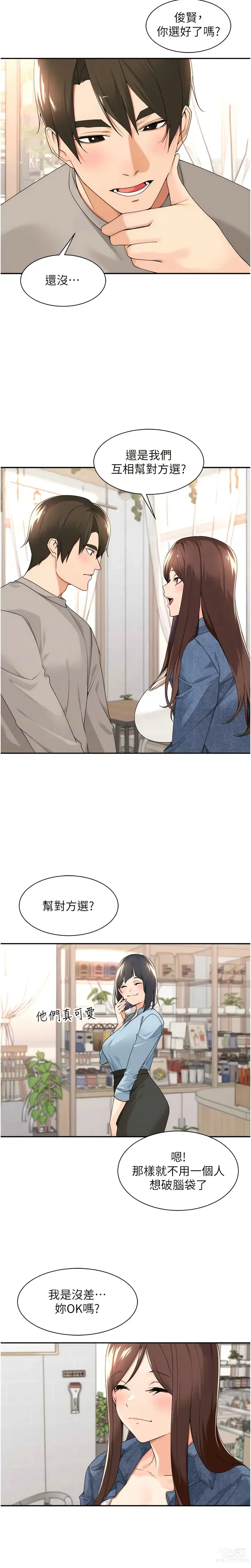 Page 431 of manga 工做狂女上司 1-40 END