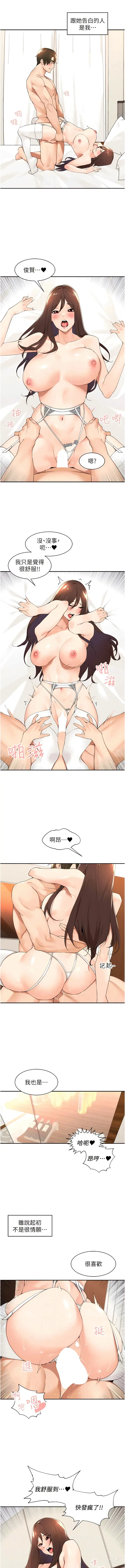 Page 448 of manga 工做狂女上司 1-40 END