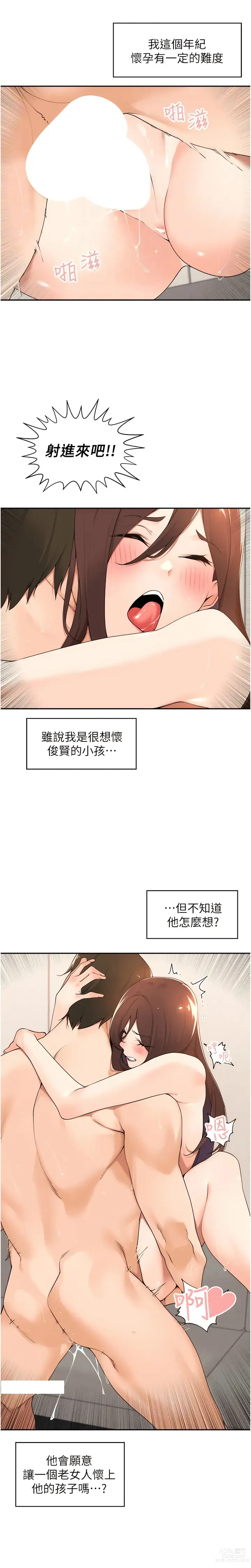 Page 460 of manga 工做狂女上司 1-40 END