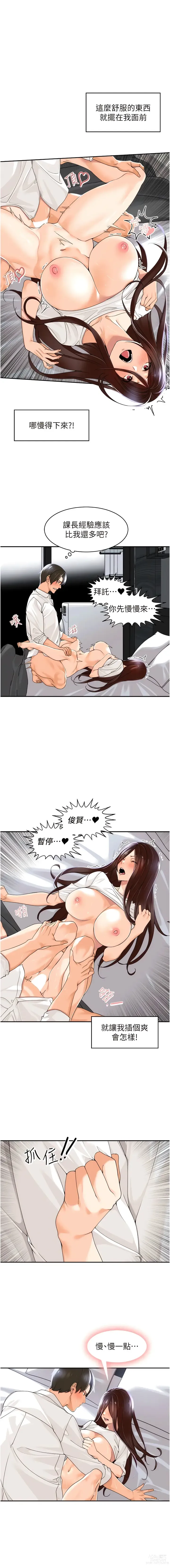 Page 49 of manga 工做狂女上司 1-40 END