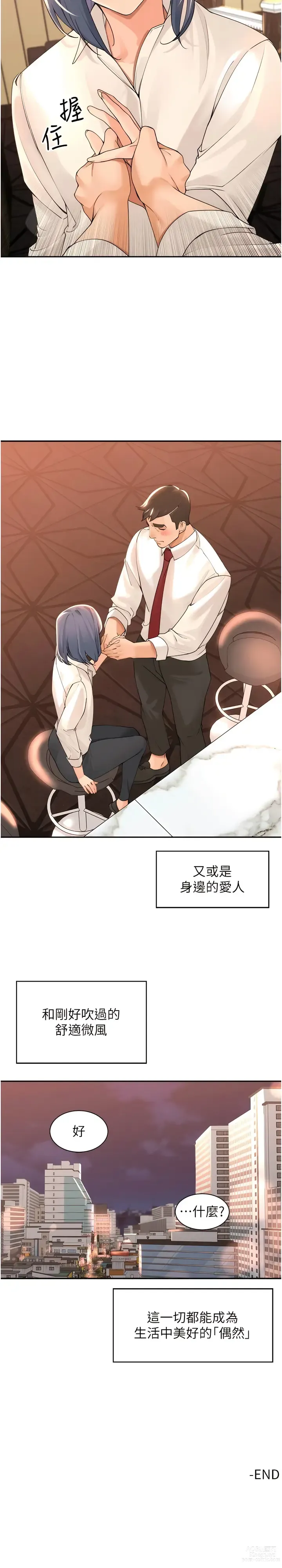 Page 531 of manga 工做狂女上司 1-40 END