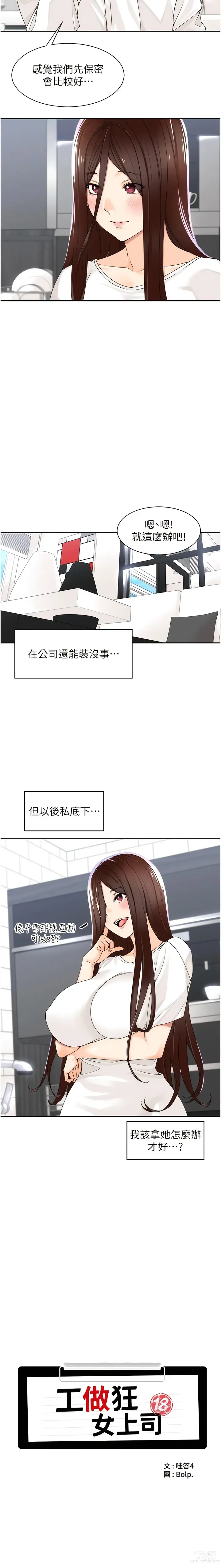 Page 70 of manga 工做狂女上司 1-40 END