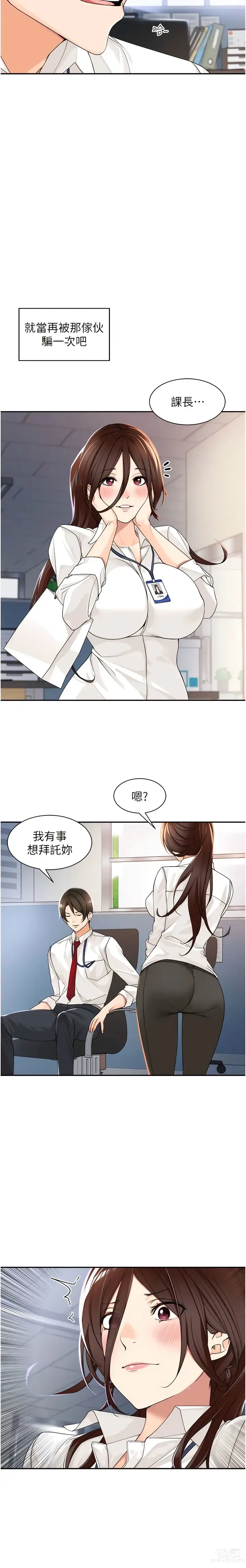 Page 79 of manga 工做狂女上司 1-40 END