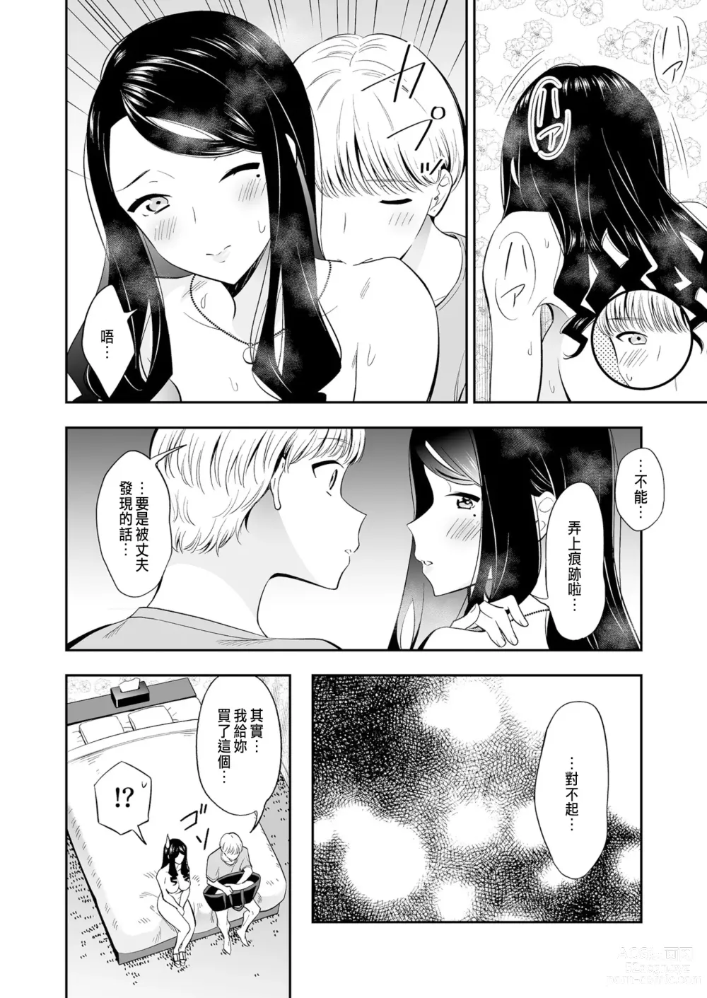 Page 18 of manga 好きなのはアナタだけ… 3