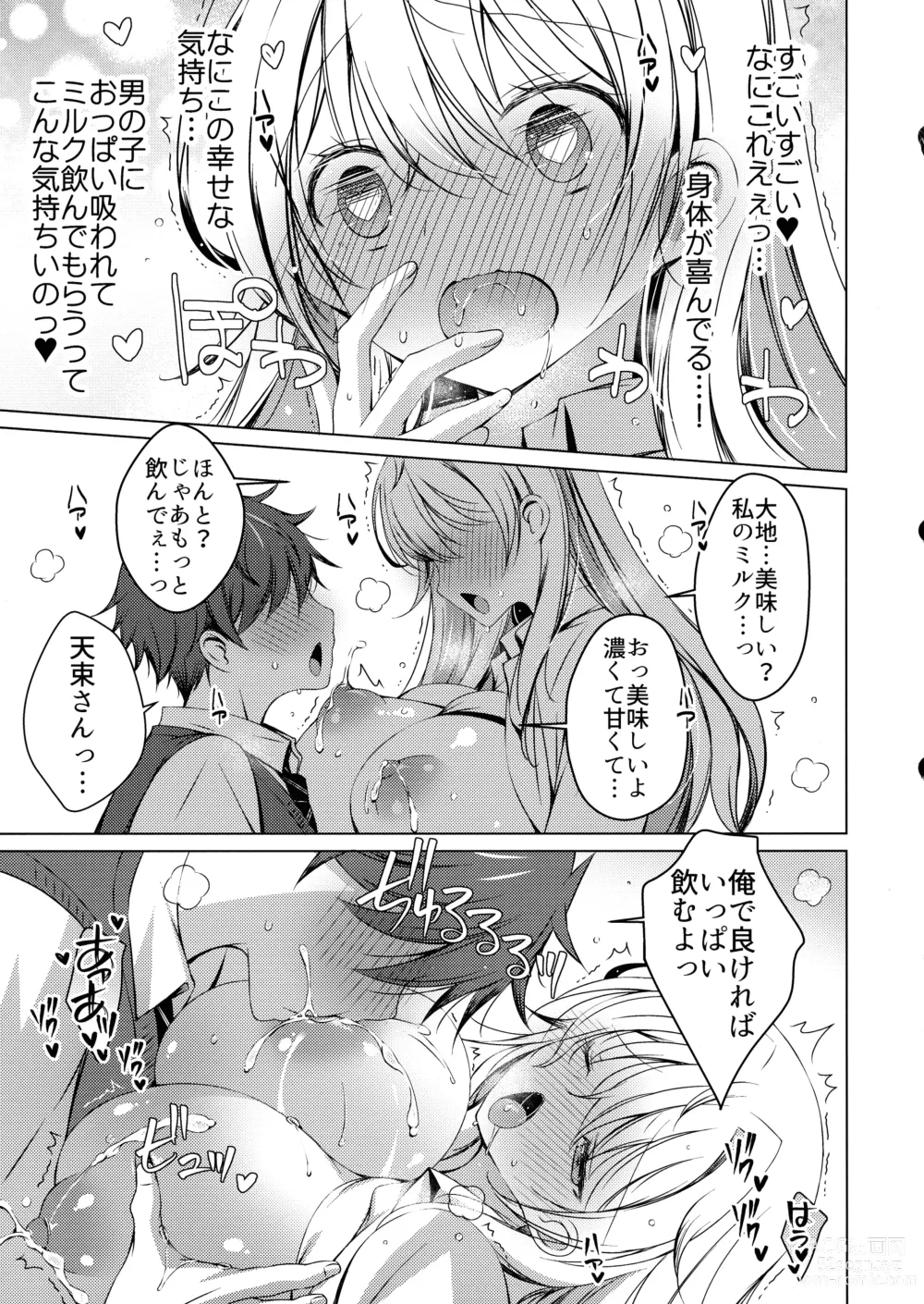 Page 16 of doujinshi Ore wa Amatsuka-san no Milk Nomi-gakari!?