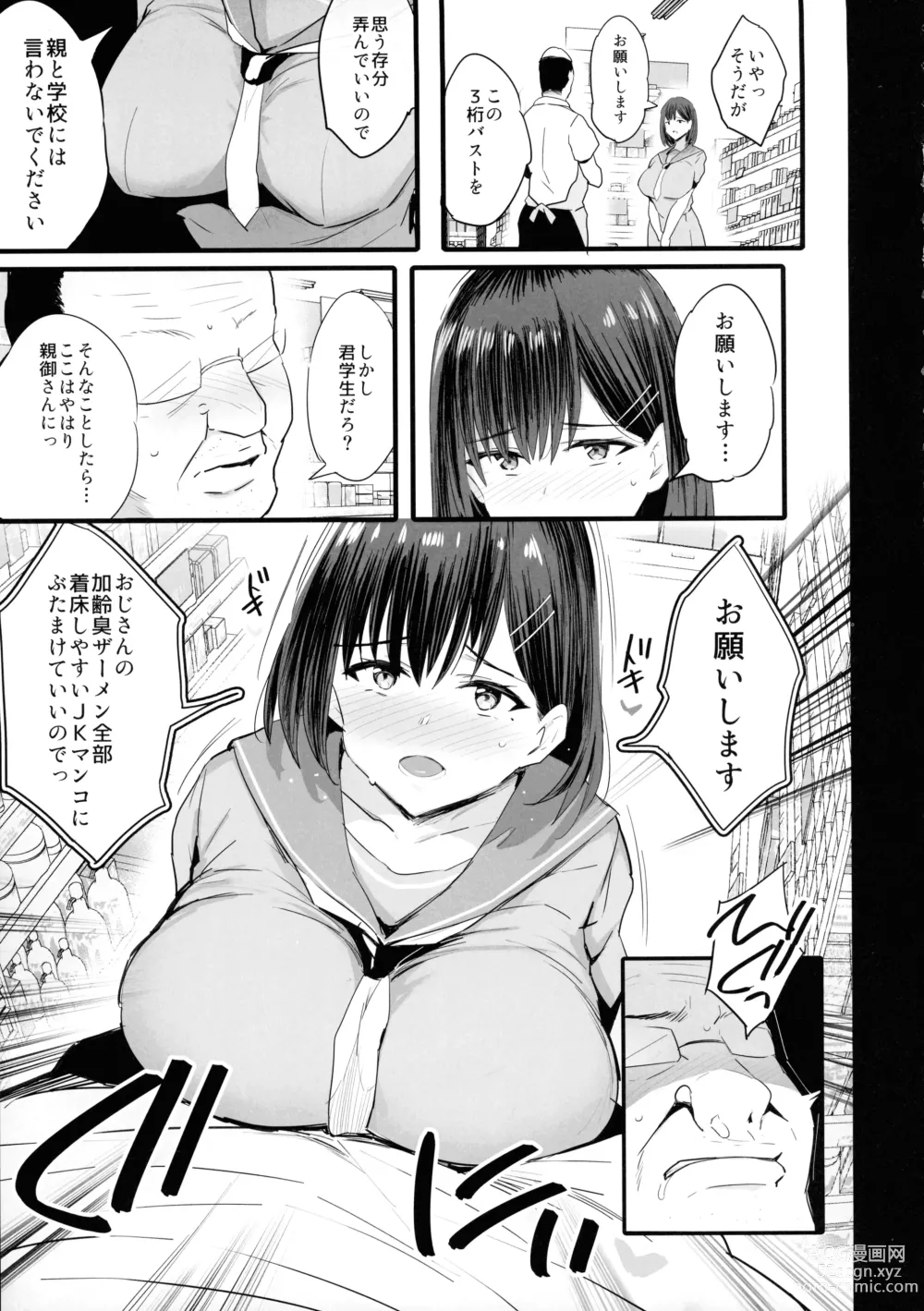 Page 11 of doujinshi Nikubenki Ganbou JK.