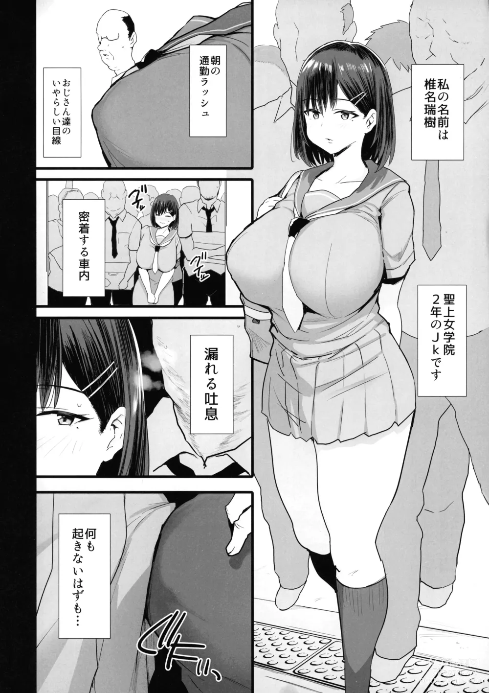 Page 4 of doujinshi Nikubenki Ganbou JK.