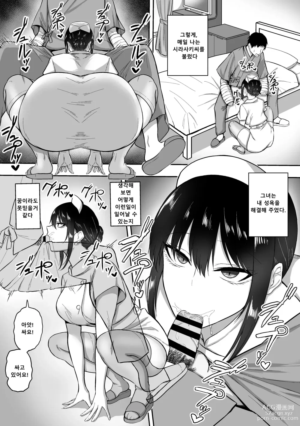 Page 13 of doujinshi Nurse No Shirasaki-San Ni Seiyoku Shori O Shite Morau Hanashi 간호사 시라사키씨에게 성욕처리 받는 이야기