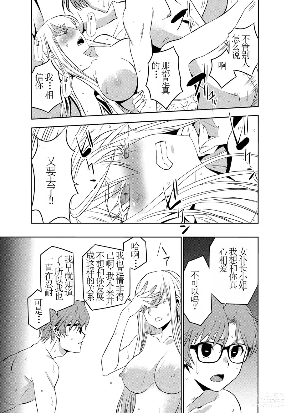 Page 9 of doujinshi 讓我懷孕女僕隊 第6話