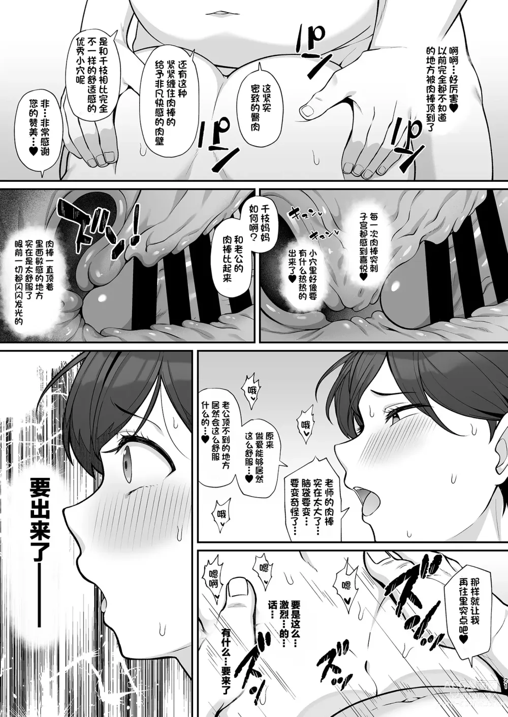 Page 20 of doujinshi Sasaki-ke Saimin NTR Oyakodon