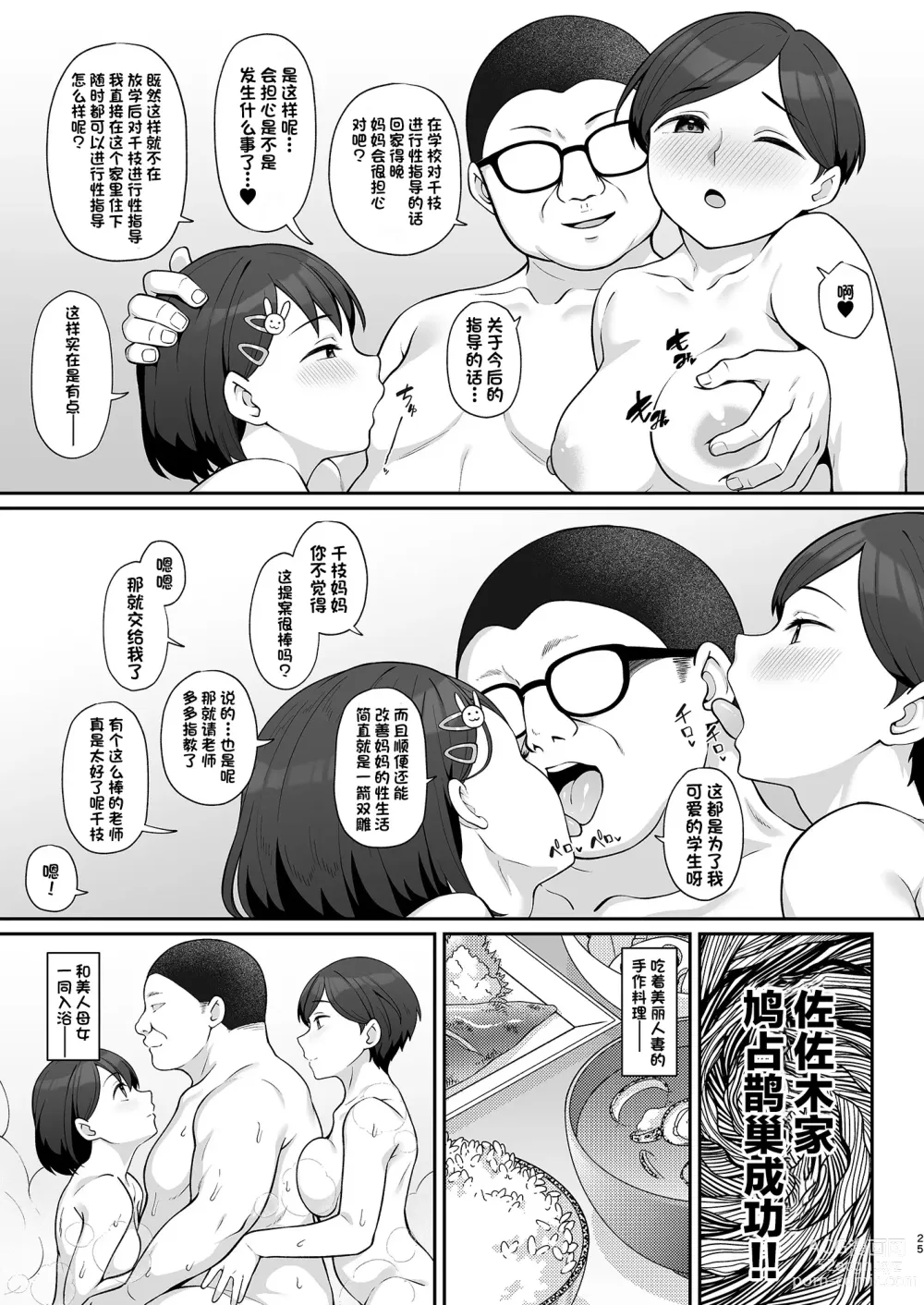 Page 24 of doujinshi Sasaki-ke Saimin NTR Oyakodon