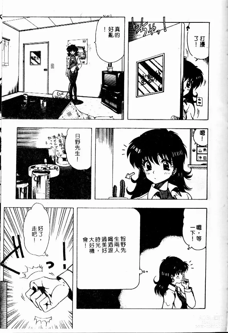 Page 104 of manga Sensei no Yuuwaku