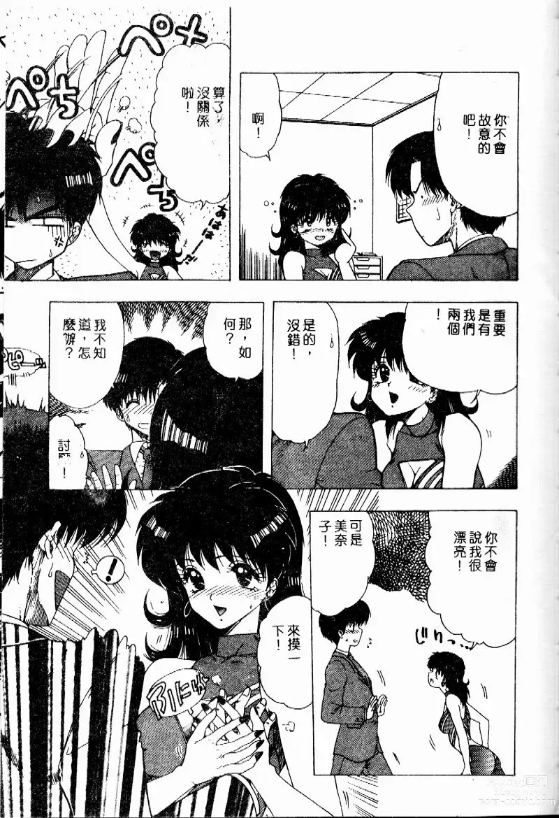 Page 106 of manga Sensei no Yuuwaku