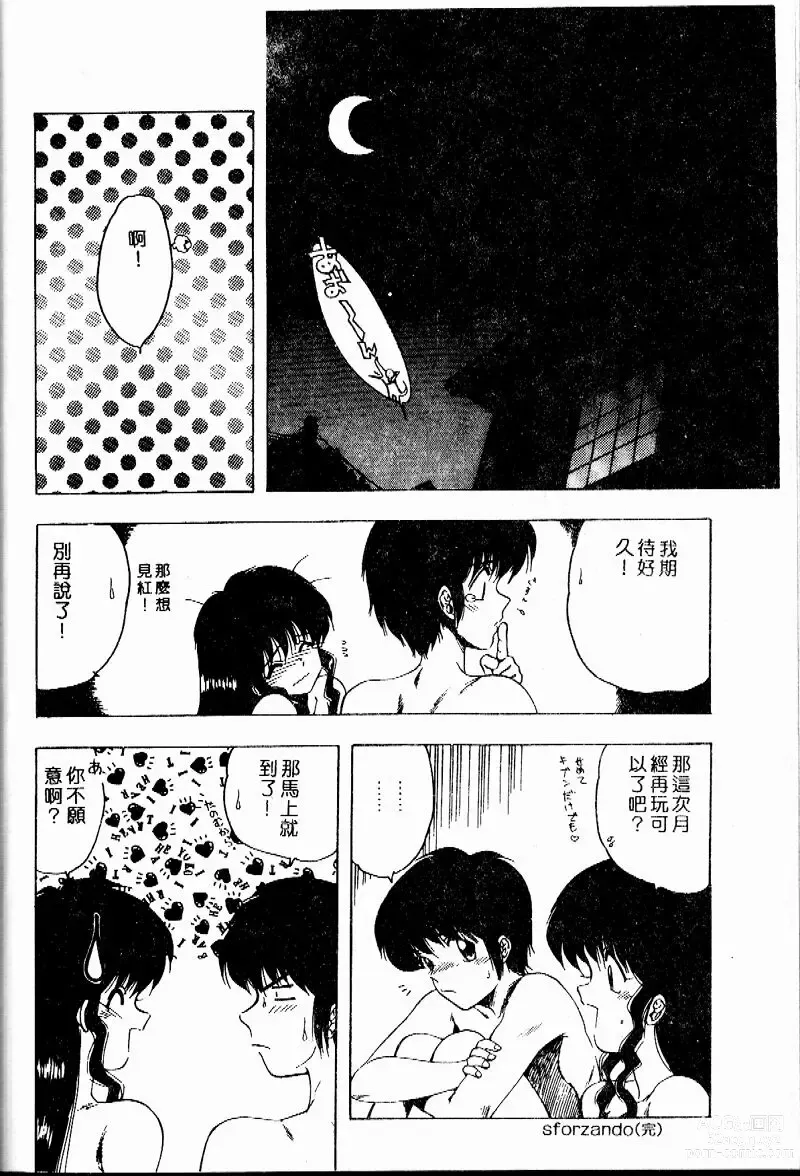 Page 135 of manga Sensei no Yuuwaku