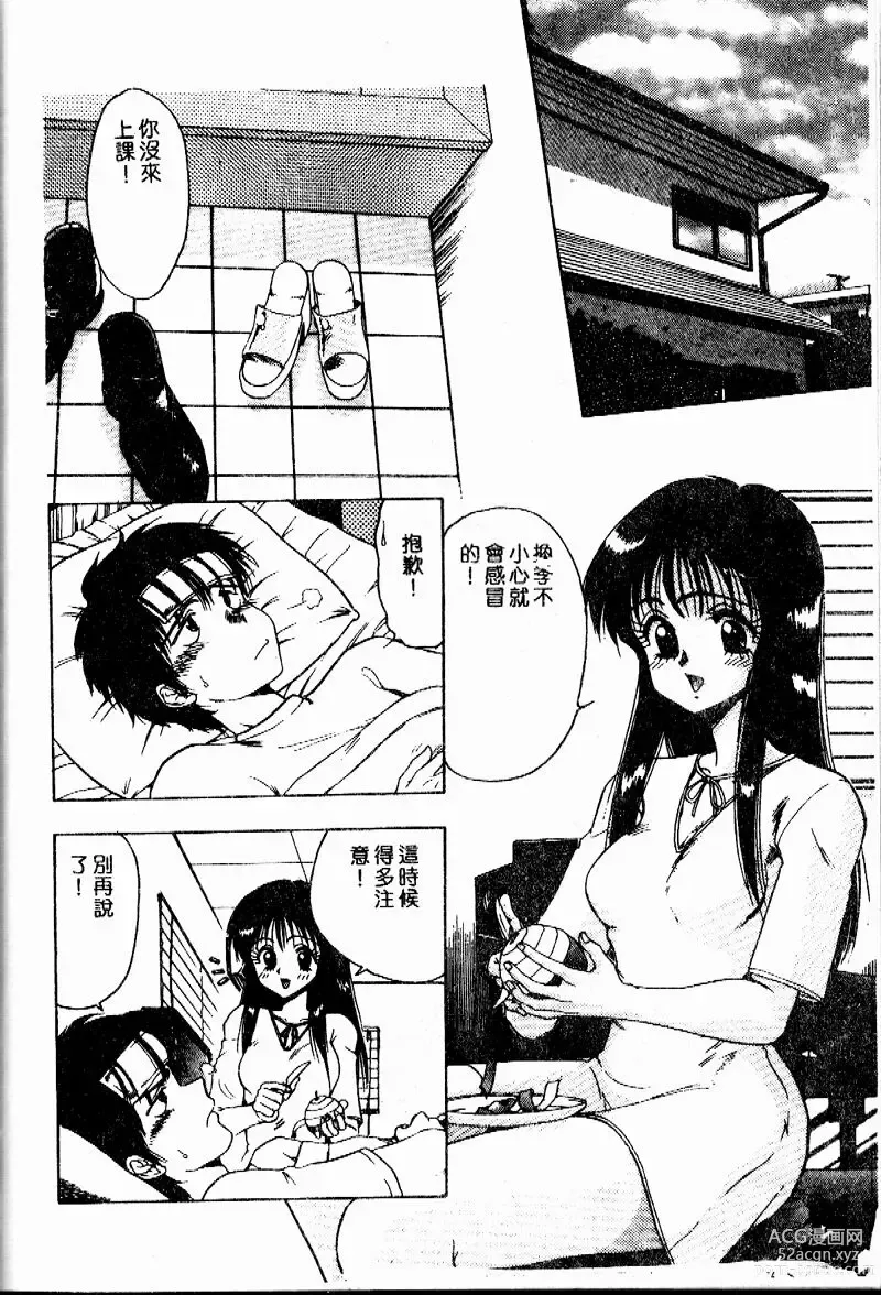 Page 137 of manga Sensei no Yuuwaku