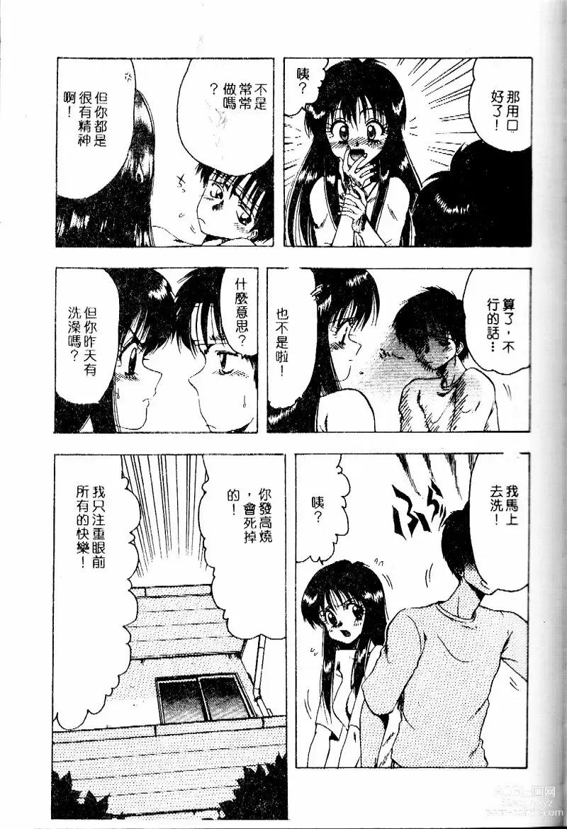 Page 140 of manga Sensei no Yuuwaku