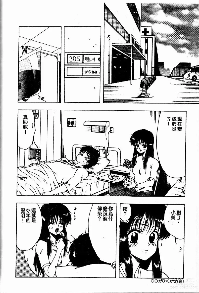 Page 153 of manga Sensei no Yuuwaku