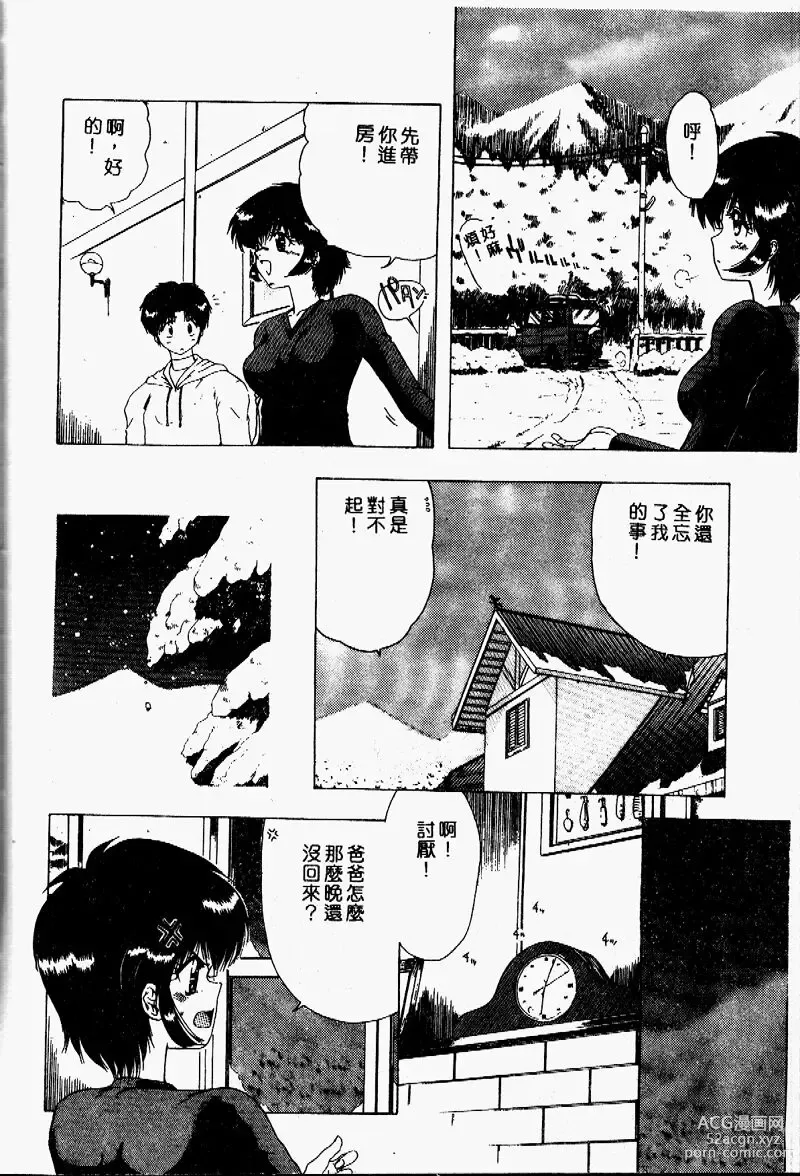 Page 159 of manga Sensei no Yuuwaku