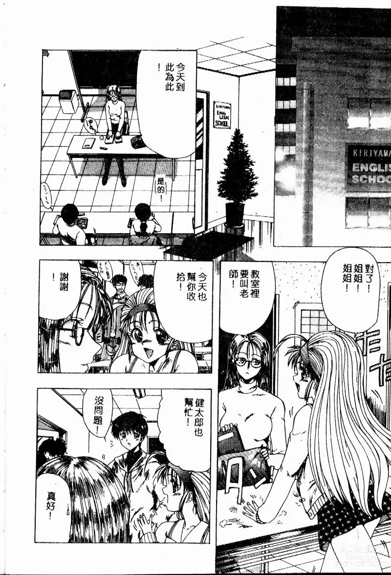 Page 25 of manga Sensei no Yuuwaku