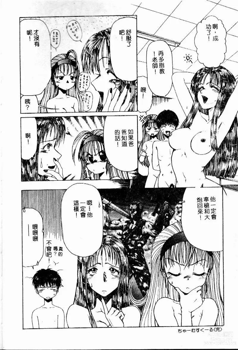 Page 41 of manga Sensei no Yuuwaku