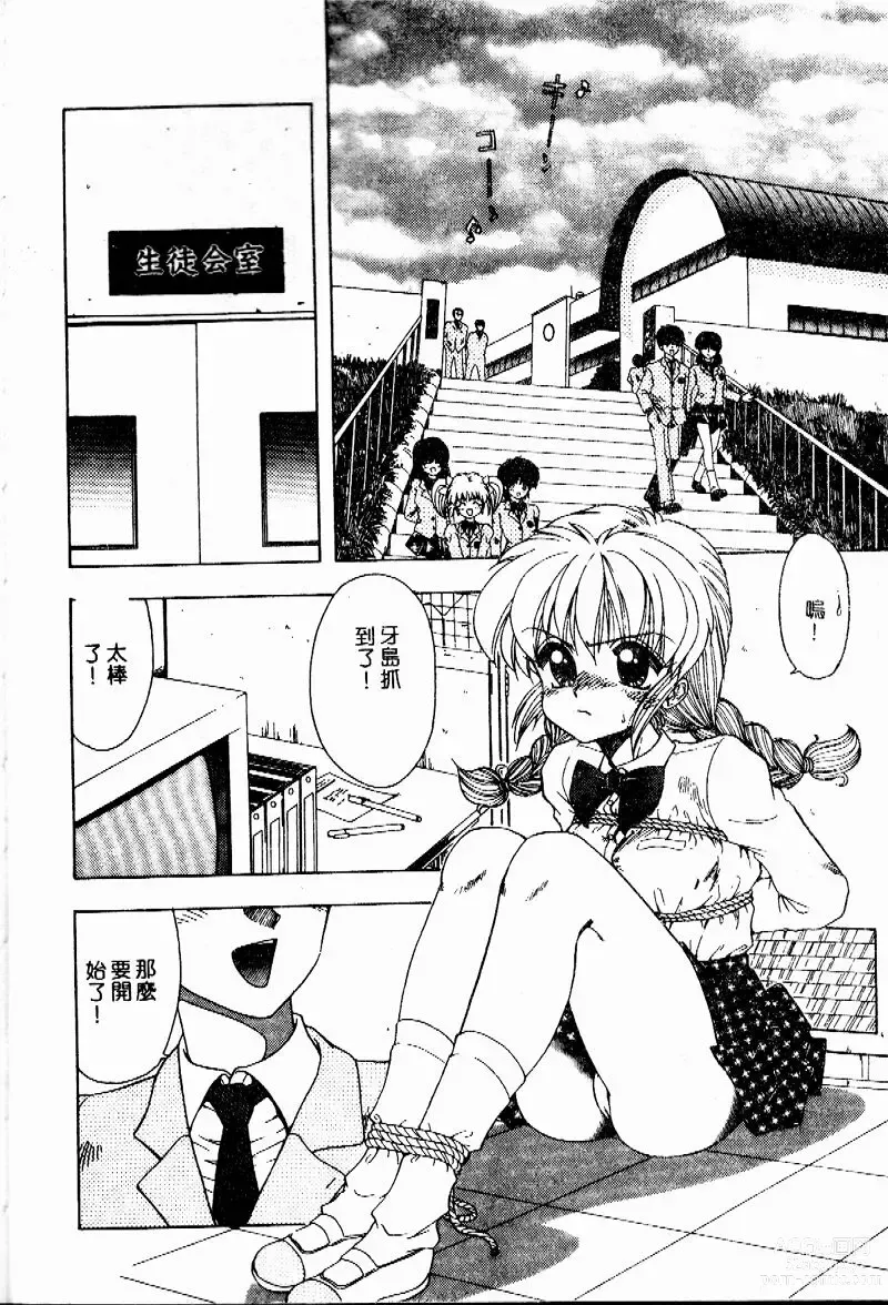 Page 43 of manga Sensei no Yuuwaku