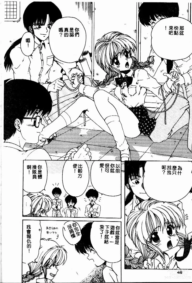 Page 47 of manga Sensei no Yuuwaku