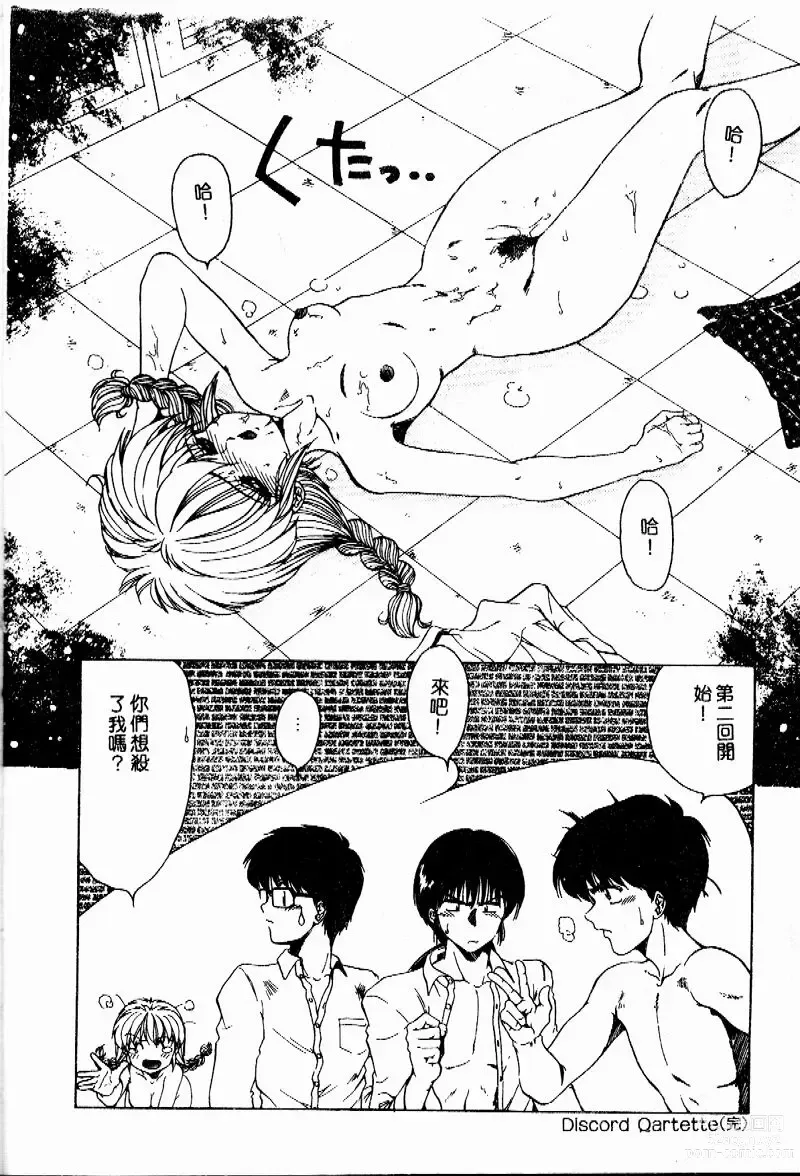 Page 57 of manga Sensei no Yuuwaku