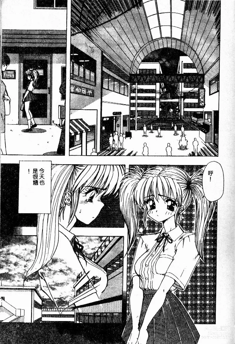 Page 74 of manga Sensei no Yuuwaku