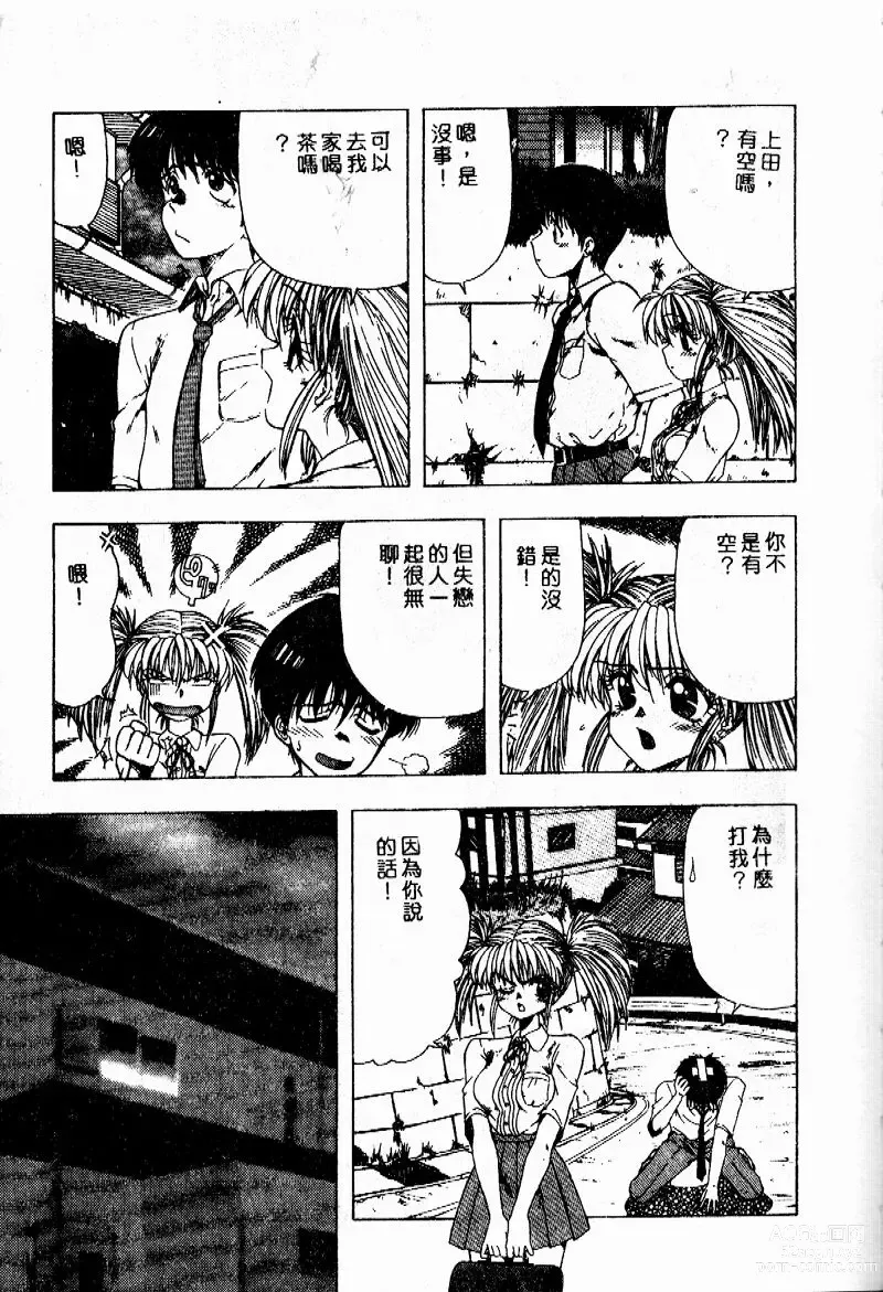 Page 82 of manga Sensei no Yuuwaku