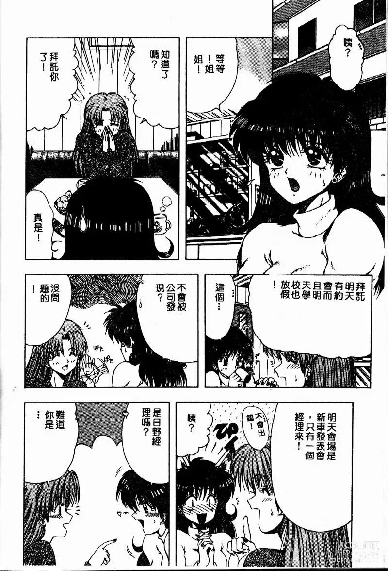 Page 99 of manga Sensei no Yuuwaku