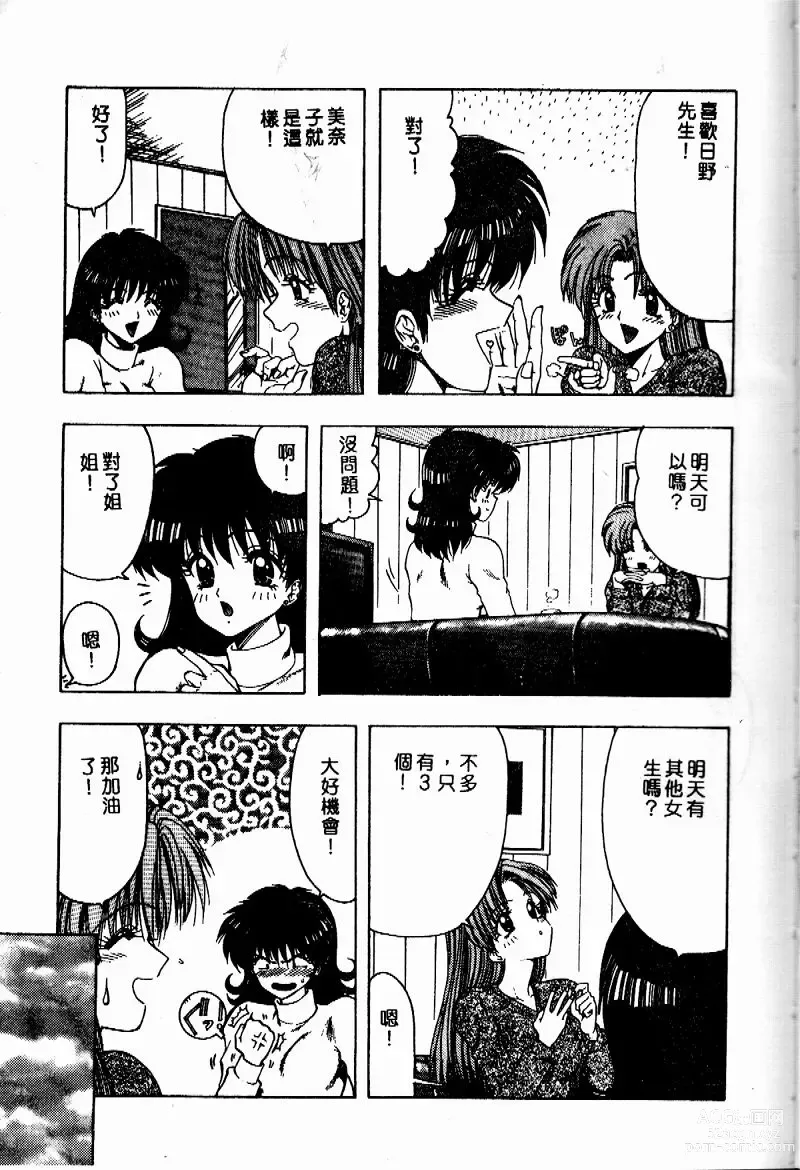 Page 100 of manga Sensei no Yuuwaku