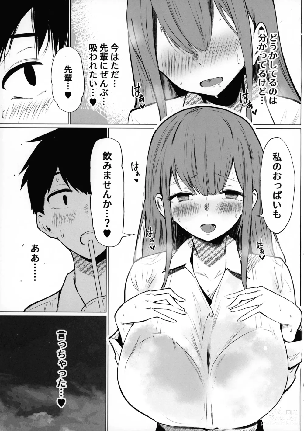 Page 17 of doujinshi Senpai Milk ga Tomarimasen