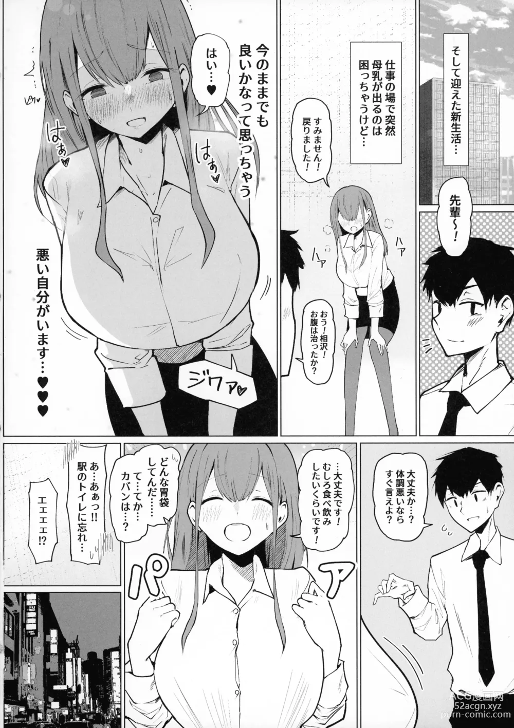 Page 10 of doujinshi Senpai Milk ga Tomarimasen