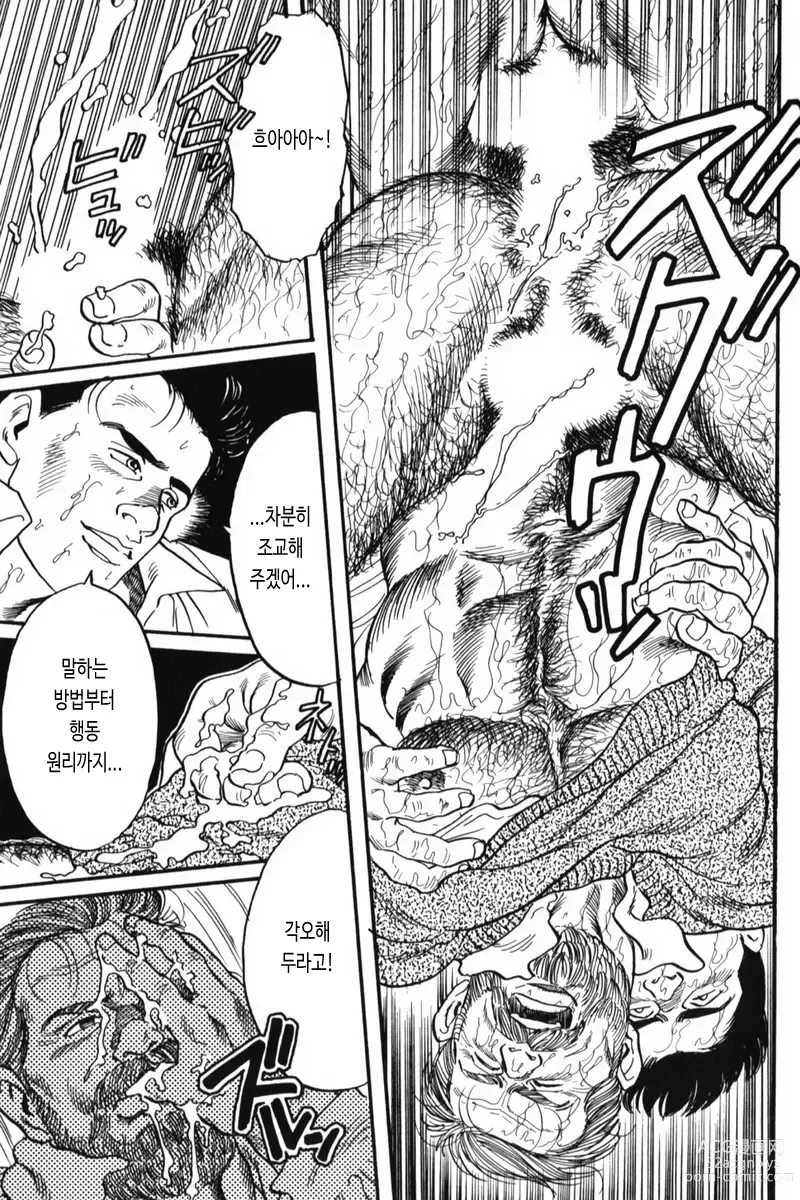 Page 15 of manga 그림자의 속박