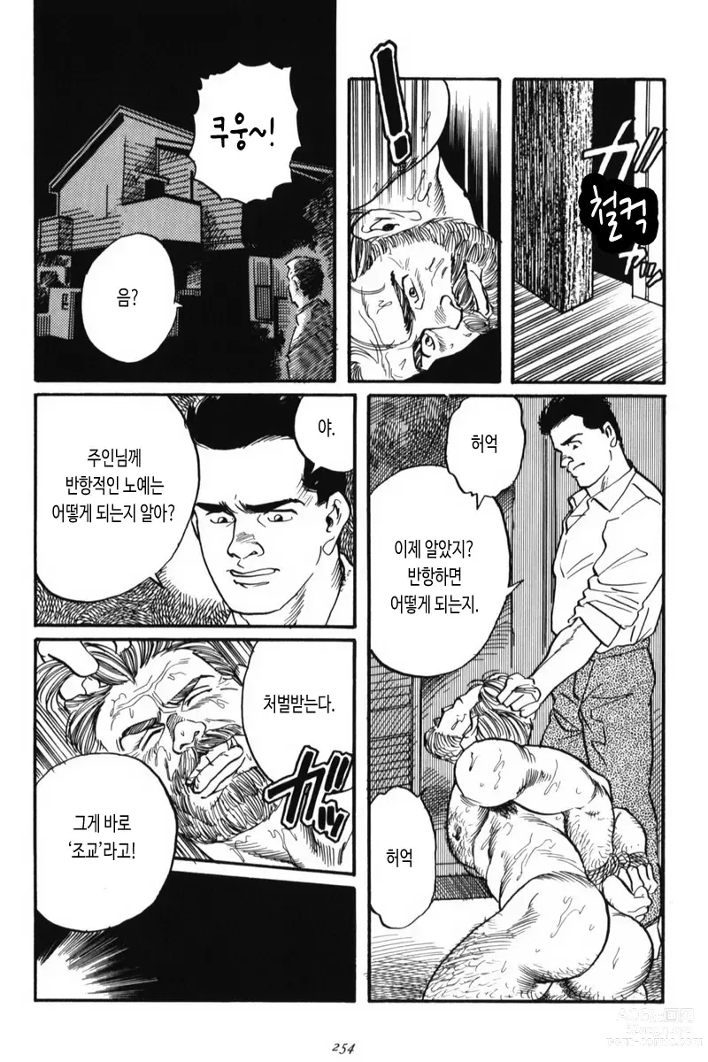 Page 24 of manga 그림자의 속박