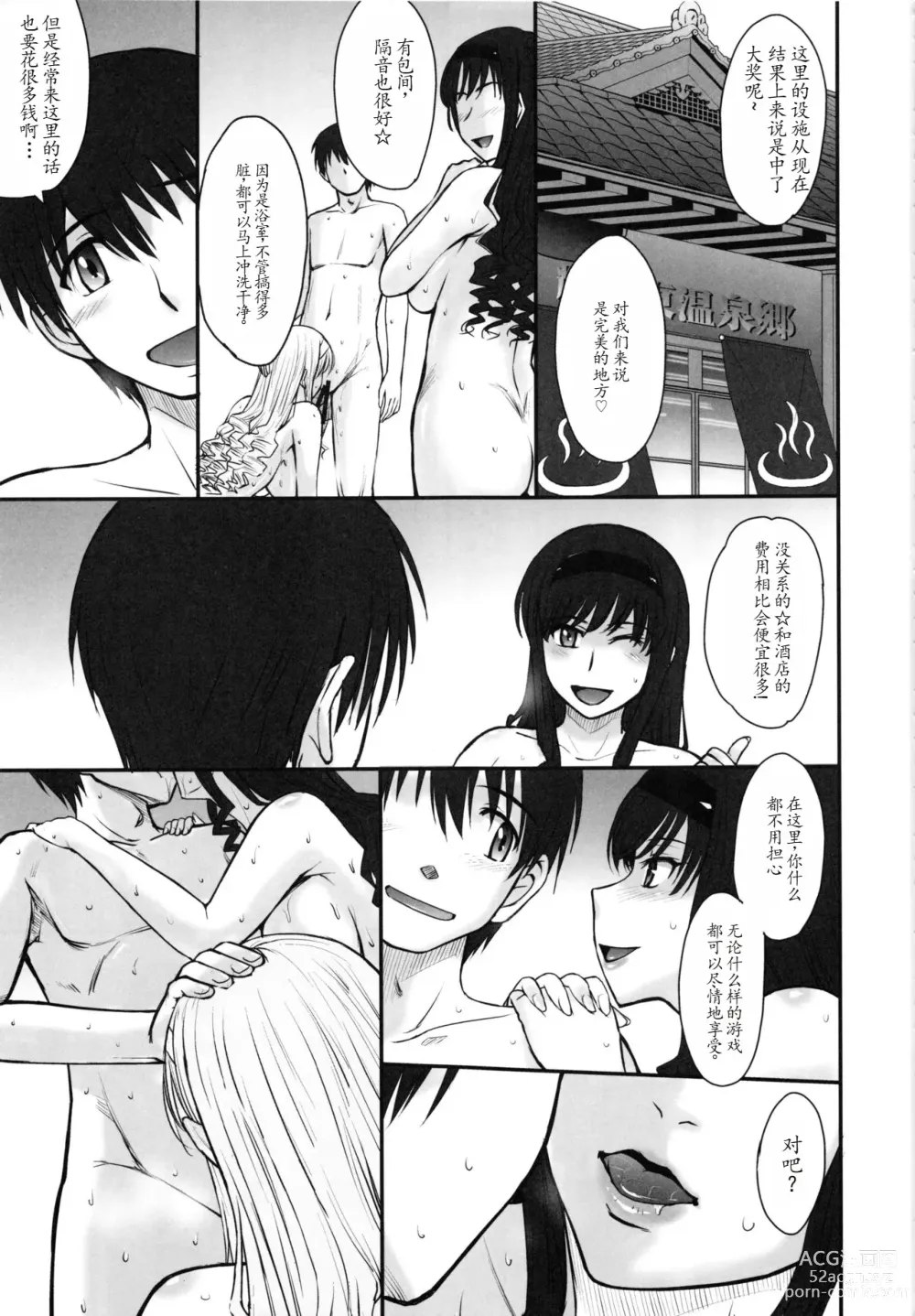 Page 5 of doujinshi Haruka 18 All Inclusive!!