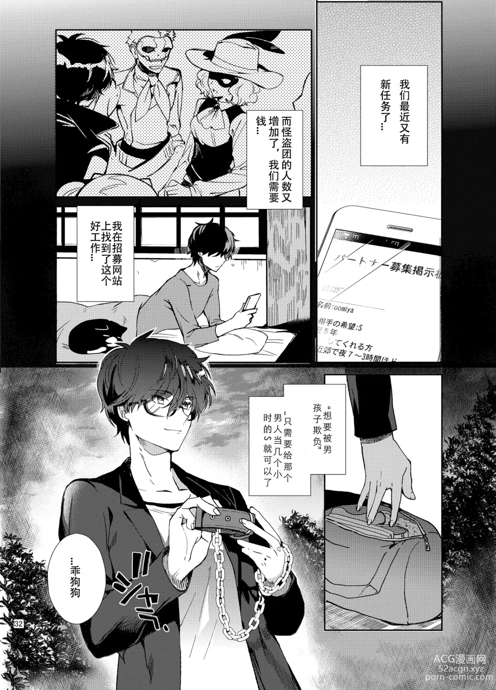 Page 4 of doujinshi Jou-sama Baito de Gyaku Choukyou Kairaku Ochi